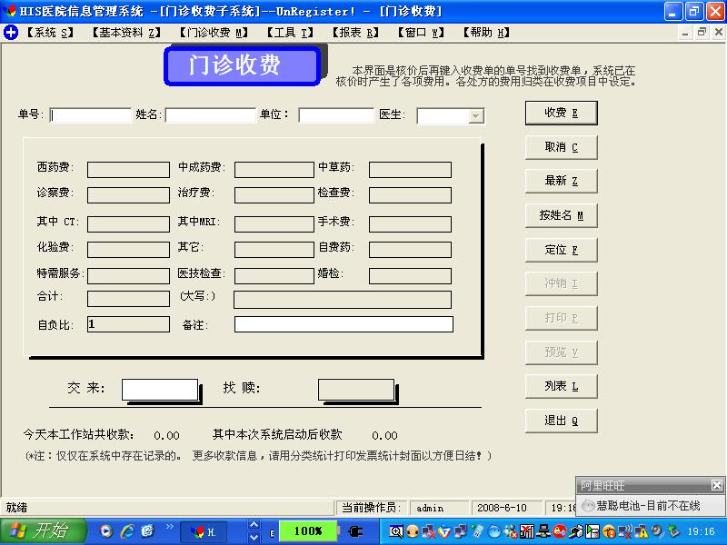 银弧博大医院信息管理系统_8.63.5_32位中文共享软件(9.84 MB)