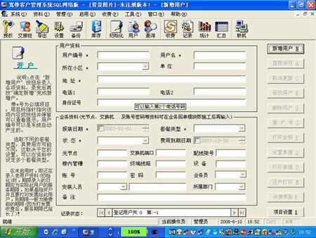 宽带用户收费管理系统_2.8.0_32位中文共享软件(4.94 MB)