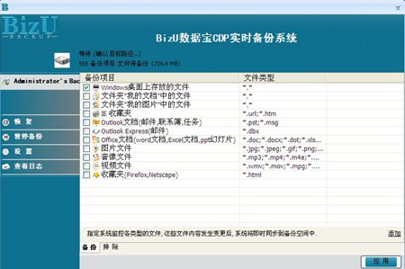 有数BizBackup文档备份软件_V1.0_32位中文试用软件(3.15 MB)