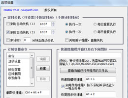 MailBar自动定时关机软件_V5.3_32位 and 64位中文免费软件(1.6 MB)