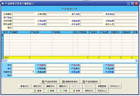 好用销售订单管理软件_单机版 1.06_32位 and 64位中文共享软件(2.97 MB)