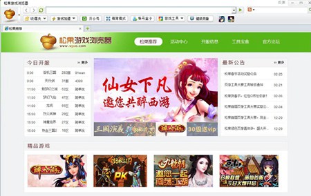 松果游戏浏览器_1.7正式版_32位中文免费软件(4.98 MB)