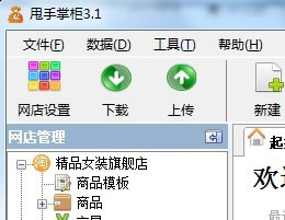 甩手掌柜_3.23.10_32位中文免费软件(61.27 MB)
