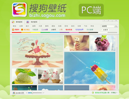 搜狗壁纸_2.5.4 _32位 and 64位中文免费软件(7.79 MB)