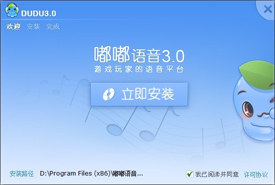 嘟嘟语音_3.1.91.0_32位中文免费软件(28.96 MB)