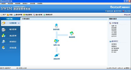 博思特游泳馆管理系统_v6.0_32位中文试用软件(23.87 MB)