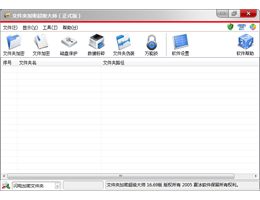 文件夹加密超级大师_16.80_32位中文试用软件(3.4 MB)