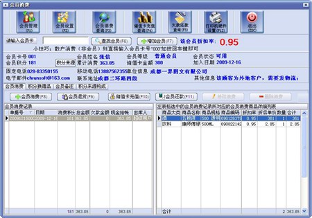 万能会员管理系统软件_V免费版_32位中文免费软件(5.11 MB)