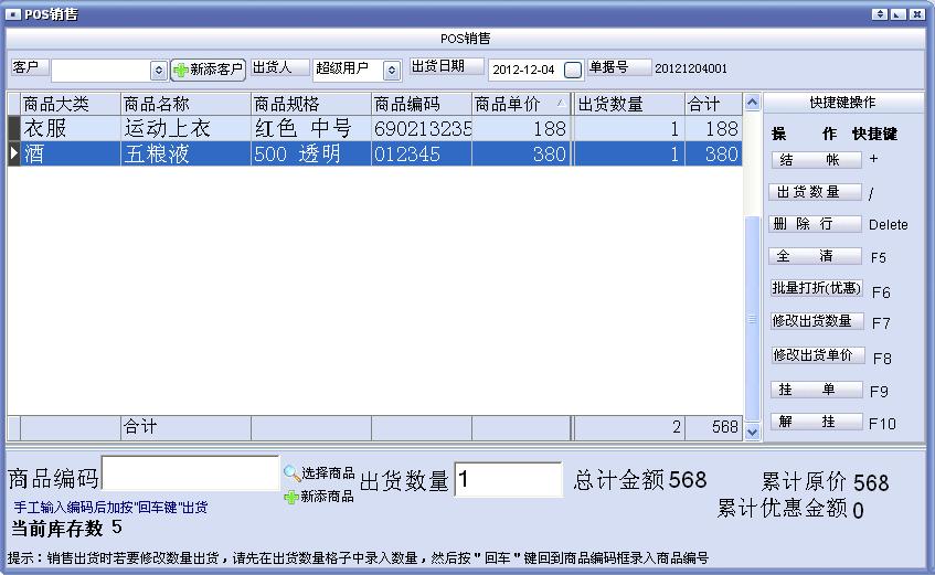 万能服装销售管理软件_V免费版_32位中文免费软件(4.02 MB)