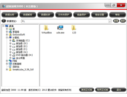 超级加密 3000_12.00_32位中文共享软件(4.16 MB)