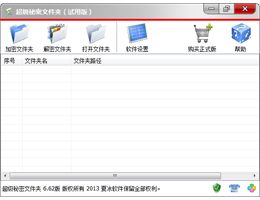 超级秘密文件夹_6.62_32位中文共享软件(3.04 MB)