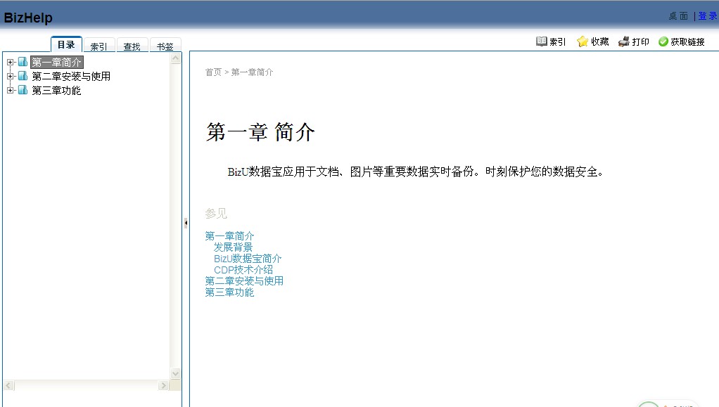 有数Bizhelp帮助文档在线制作软件_V1.0_32位中文试用软件(7.73 MB)