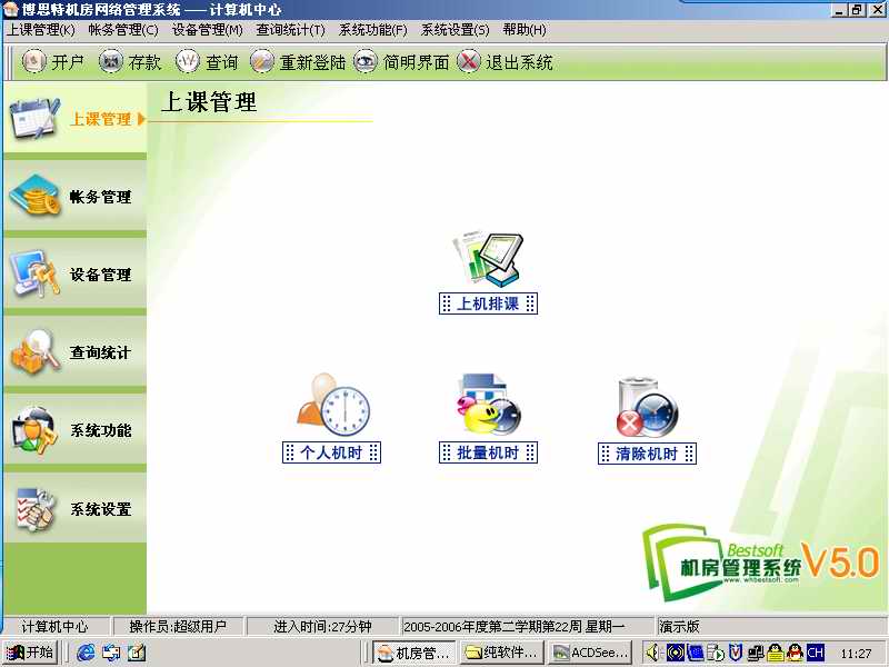 博思特机房管理系统_v6.0_32位中文试用软件(23.52 MB)