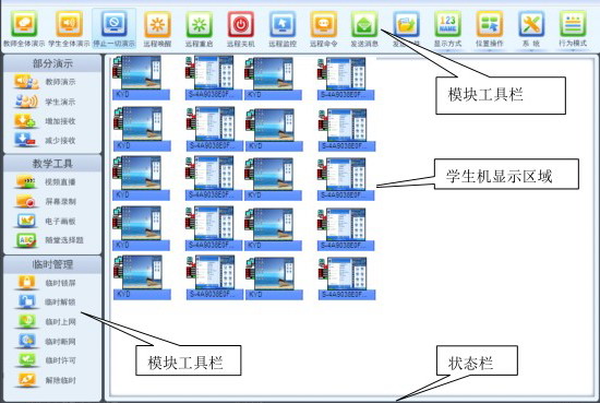 博思特多媒体电子教室_v6.9_32位中文免费软件(8.19 MB)