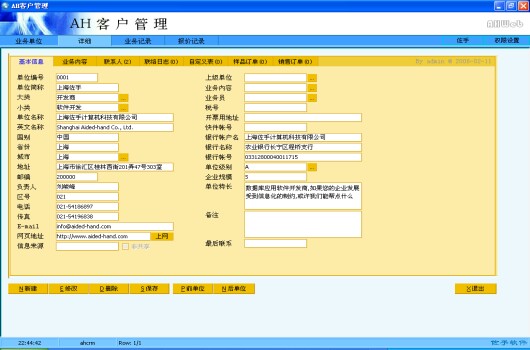 AH客户管理系统-企业CRM软件_3.98免费版_32位 and 64位中文免费软件(9.54 MB)