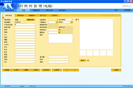 AH物料仓管系统(ERP库存管理软件)_4.01免费版_32位 and 64位中文免费软件(12.37 MB)