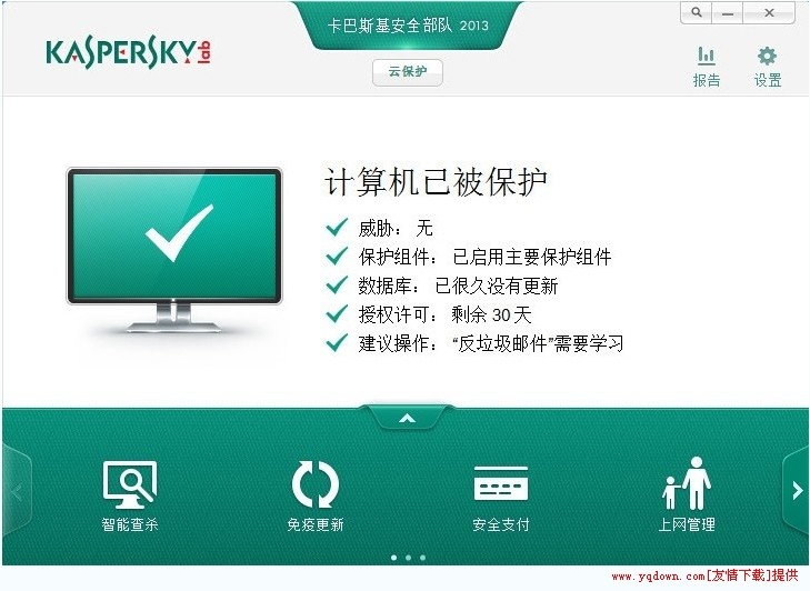 卡巴斯基安全部队2013_2013_32位中文试用软件(192.1 MB)