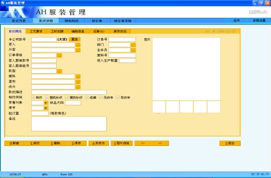 AH服装企业管理系统(服装订单ERP软件)_4.03免费版_32位 and 64位中文免费软件(9.53 MB)
