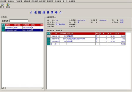 一博医院信息管理系统_V4.6_32位中文共享软件(22.35 MB)
