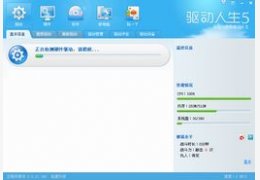 驱动人生5_5.2.53.270_32位中文免费软件(17.9 MB)