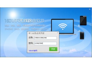 160WiFi_4.1.8.8 _32位 and 64位中文免费软件(9.69 MB)
