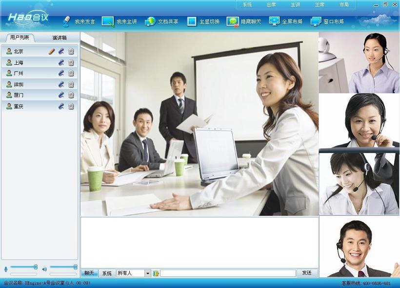 好会议视频会议系统软件_2012_32位中文试用软件(11.59 MB)