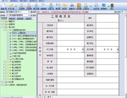 恒智天成贵州省建筑工程资料管理软件_2013版_32位中文免费软件(42.99 MB)
