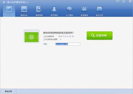 第一推T5全网营销系统_1.1_32位中文免费软件(11.82 MB)