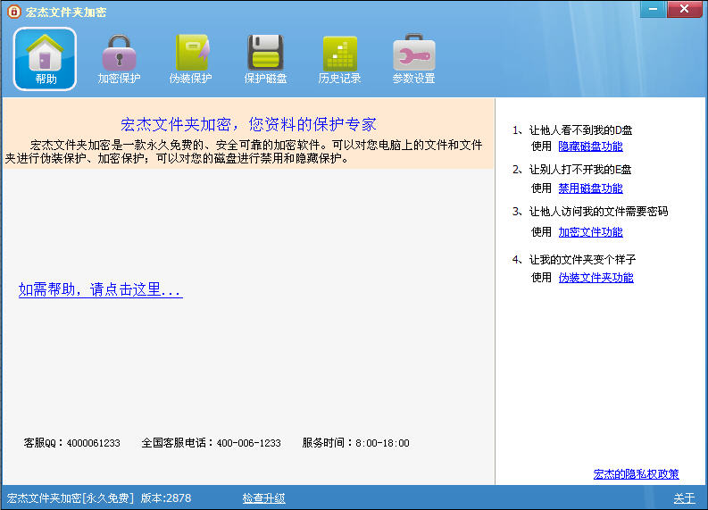宏杰文件夹加密_3018_32位 and 64位中文免费软件(6.57 MB)
