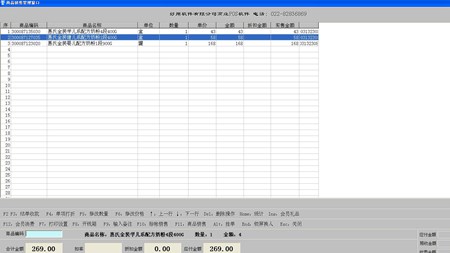 好用超市收银管理系统_单机版1.86_32位中文免费软件(2.66 MB)