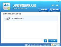 U盘数据恢复软件_大师版_32位中文共享软件(5.77 MB)
