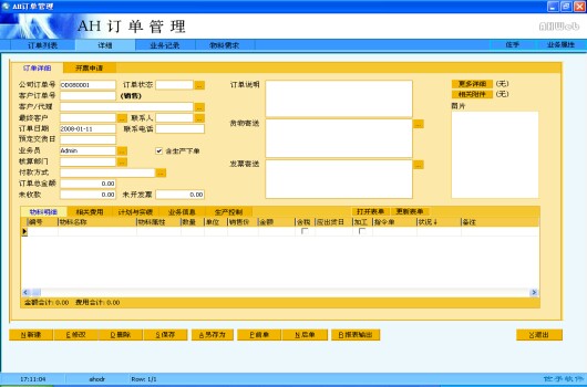 AH进销存管理系统(ERP仓库管理软件)_4.03免费版_32位 and 64位中文免费软件(12.36 MB)