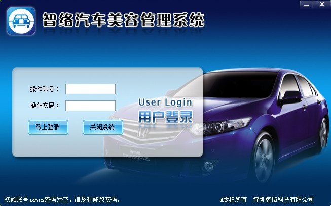 智络汽车美容管理系统_V6_32位中文试用软件(1.84 MB)