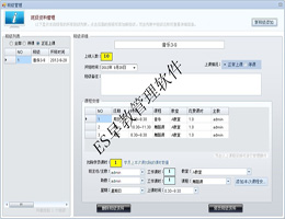 ES早教管理软件_4.03_32位中文免费软件(63.43 MB)