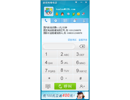 途信网络电话_v1.0.1.0_32位中文免费软件(4.72 MB)
