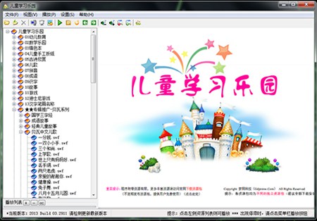 儿童学习乐园_2015 Build 07.1333_32位 and 64位中文共享软件(79.85 MB)