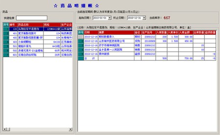 一博药店管理系统_V4.8_32位中文共享软件(22.2 MB)
