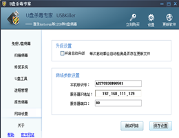 U盘杀毒软件(USBKiller)—专业U盘病毒专杀工具 单机版_V3.2_32位 and 64位中文免费软件(4.46 MB)