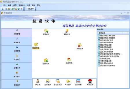 超易五金进销存软件_V3.56_32位中文免费软件(13.32 MB)
