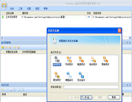 filegee个人文件同步备份系统