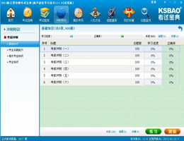 2014版主管技师考试宝典(病案信息技术)_11.0_32位中文共享软件(12.68 MB)