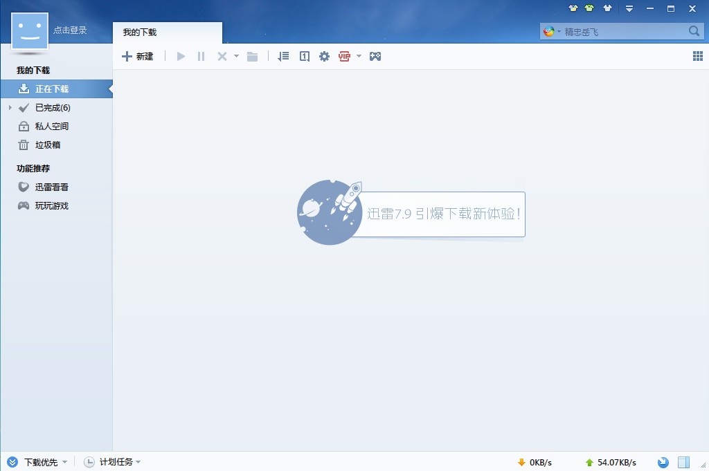迅雷9_7.9.37.4952_32位 and 64位中文免费软件(76.74 MB)