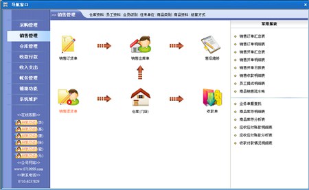 速拓鞋业管理系统(经典版)_15.0306_32位中文免费软件(7.04 MB)