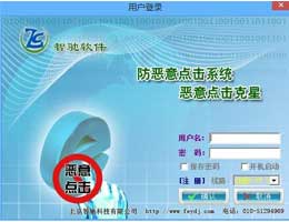智驰防恶意点击软件_V7.5.3.156_32位中文免费软件(5.35 MB)