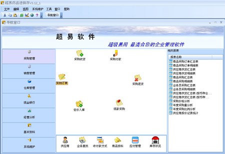 超易药品进销存软件_V3.56_32位中文免费软件(13.32 MB)