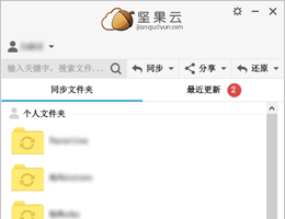 坚果云_3.2.0.0_32位 and 64位中文免费软件(4.26 MB)