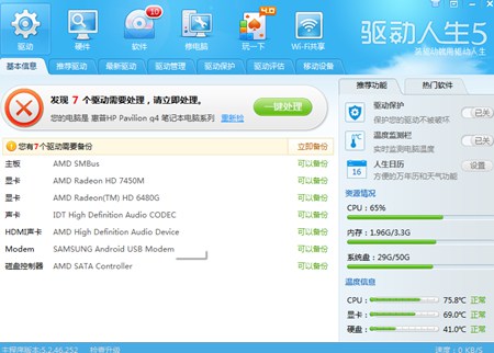 驱动人生5 正式版带网卡版_5.2.52.265_32位中文免费软件(115.59 MB)