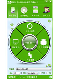 口袋PE迷你U盘制作工具_v1.3_32位中文免费软件(367.26 MB)