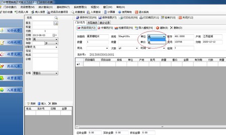 启新门诊管理软件_V7.0.5_32位中文共享软件(50.71 MB)