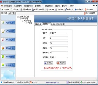 启新社区门诊管理系统_V6.0.0_32位中文共享软件(134.73 MB)